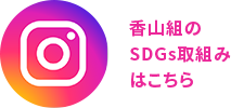 sdgs-insta